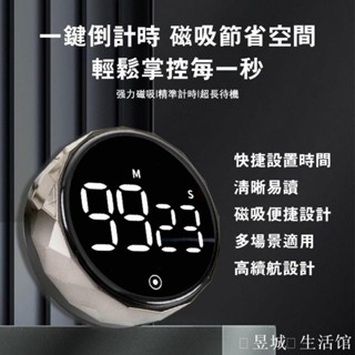 ❤磁吸式旋轉計時器LED大螢幕倒數計時器靜音響鈴可調廚房烘焙必備強力磁吸設計精準數位顯示