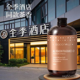 希爾香薰酒店精油 五星專用香水香薰補充液 家用室內持久臥室衛生間補充香氛 擴香瓶補充液大瓶裝500ml B5G0