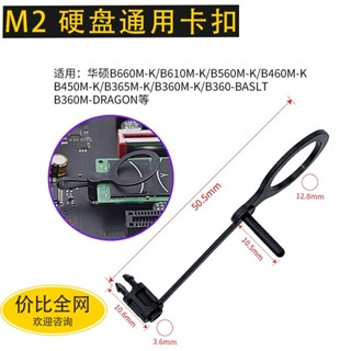 華碩B660M-K固定扣具M.2固態硬碟塑膠卡釦子B450主機板H610代替螺絲