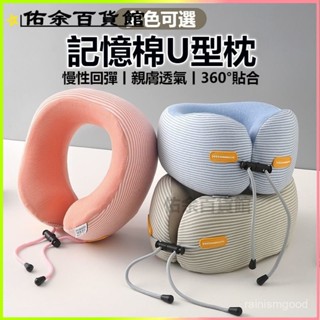 可開發票 枕旅行頸枕便攜飛機枕頭脖子靠枕長途記憶棉頸椎u形枕出差 U型枕 午睡枕 飛機枕 午睡枕 旅行枕 記憶棉頸枕
