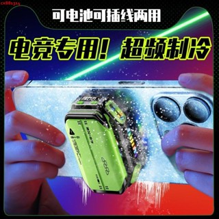 ✨【無需插電】充電磁吸散熱器半導體製冷降溫適用蘋果華為直播靜音散熱風扇電競製冷器