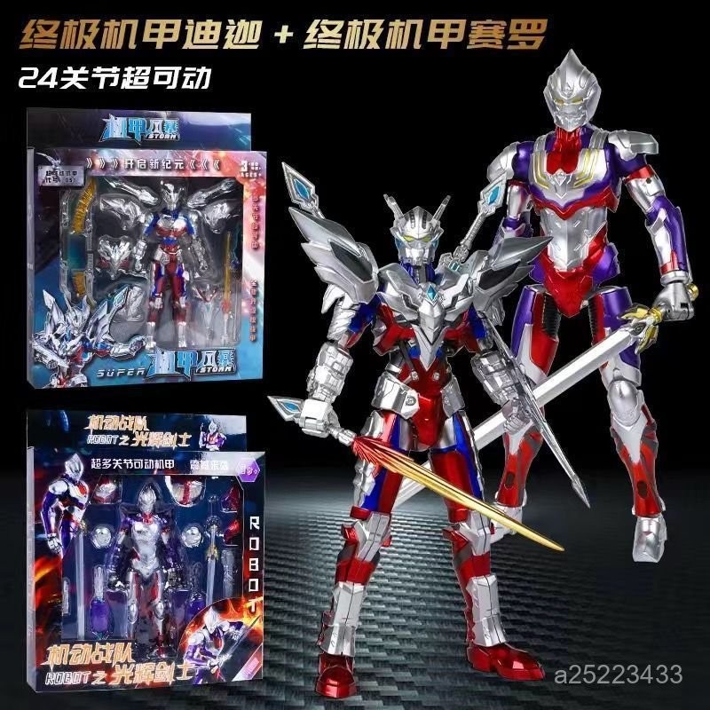 【臺灣-出貨】機甲終極閃耀賽羅奧特曼玩具超可動多關節關機黃金迪迦人偶模型 UWLW