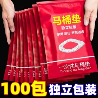🔥限時下殺🔥一次性馬桶墊紙加大加厚四季通用套裝旅行家用無紡布便攜塑膠包裝 套裝 馬桶 馬桶坐墊紙 馬桶墊紙 一次性備品