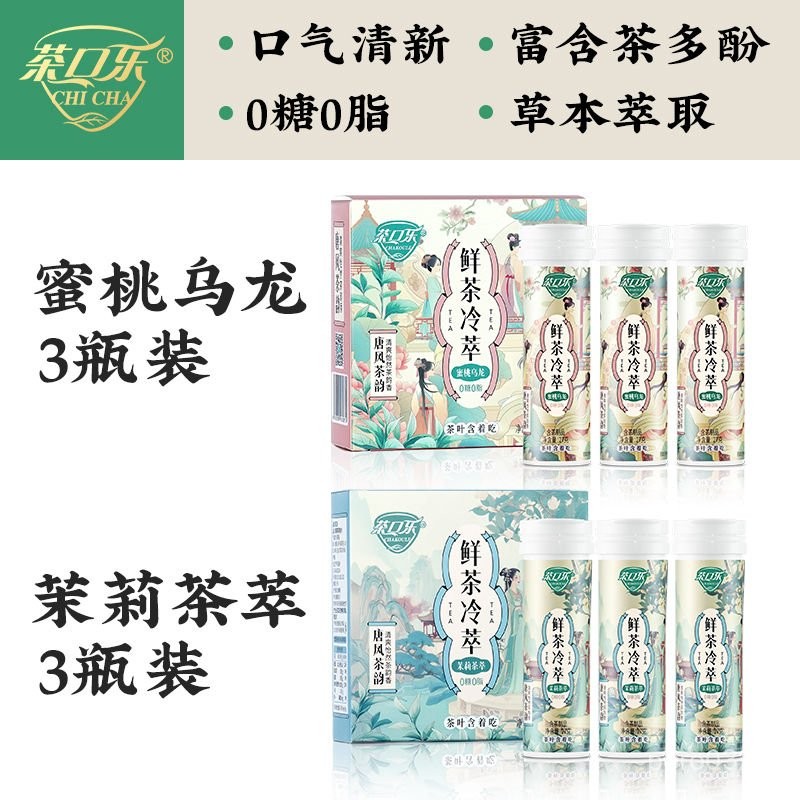 【新品&臺灣熱銷】#茶口樂【全新陞級】茶含片鮮茶冷萃清爽潤嗓清新口氣潤喉糖0糖0脂