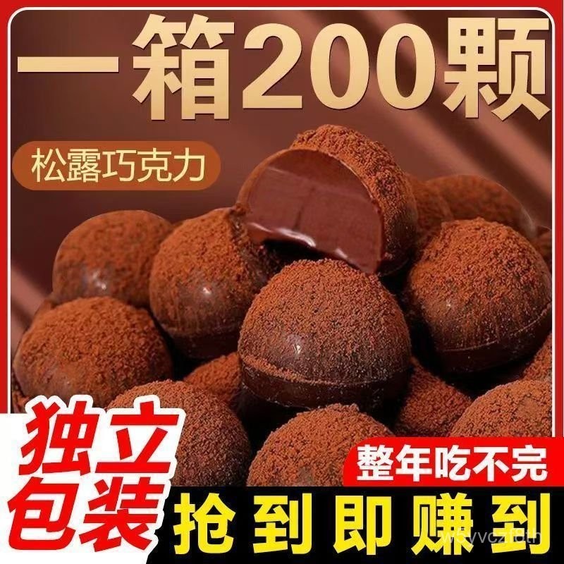 滿50送5【全球零食鋪】松露巧克力 黑松露巧克力 黑巧克力 松露形巧克力 黑巧克力 小包裝零食 休閒零食