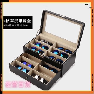 臺灣發貨高檔皮革8格眼鏡盒太陽鏡眼鏡收納展示盒眼鏡櫃檯展示用雙層12格ins透明收納盒蓋子置物盒dsa