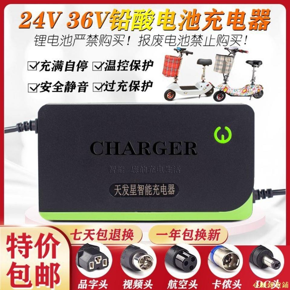 爆品#24V電瓶電動車充電器36V12ah20AH通用小海豚滑板車四輪代步輪椅車