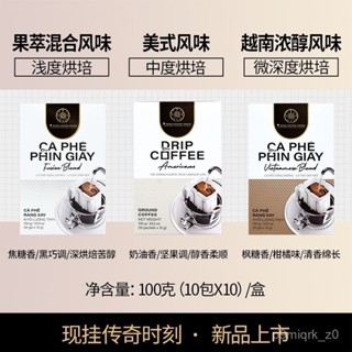 【明明甄選】越南進口中原G7現磨掛耳咖啡粉100g速溶無蔗糖特濃意式純黑咖啡