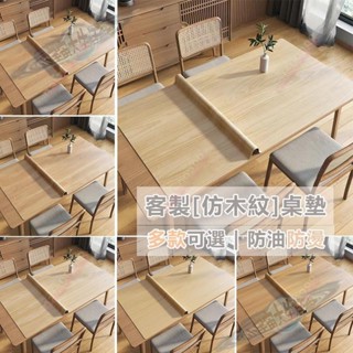 可開票 客製化加厚1.5MM仿實木紋餐桌墊 木紋桌墊 木紋矽膠墊 輕奢高階感防燙原木色茶幾墊 桌面保護墊 防 小宇宙