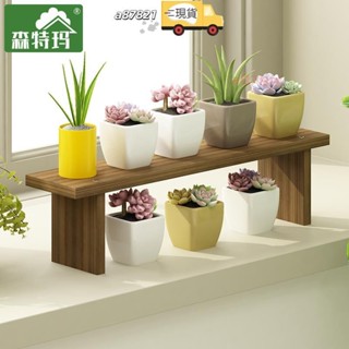 ∞限時<*低價🌼桌面小花架🌼熱賣飄窗臺實木多肉花架子多層室內客廳桌面小花架陽臺花盆架置物裝飾
