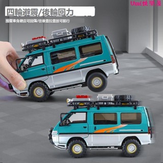 兒童玩具車🎀三菱得利卡合金車模麵包車改裝露營車模擬越野汽車模型男孩玩具車