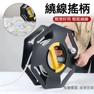 行動式卷線盤 電纜線收納 捲線器 繞線盤 盤線器 收線盤 收線盤線盤 電線收線 塑膠繞線盤 手搖收線盤神器🔥🔥