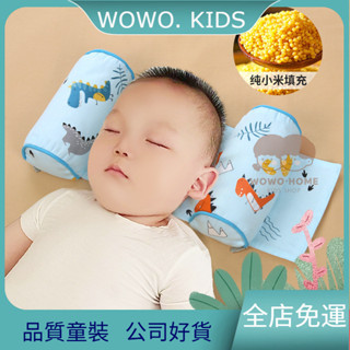 🎇寶寶枕頭✨ 幼兒枕頭 兒童枕 嬰兒定型枕小米枕可調節防偏頭寶寶枕新生兒蕎麥枕柔軟親膚透氣