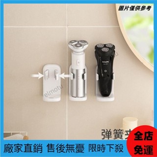 【臺灣熱銷🎉】懶角落白牌 剃須刀支架免打孔掛架電動剃須刀收納架颳衚刀置物架