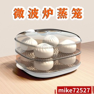 【臺灣出貨💥免運/熱銷】【食品級】微波爐專用蒸籠加熱蒸盒傢用耐高溫多功能帶蓋多層加厚蒸籠 蒸鍋 微波爐蒸鍋 廚房用品