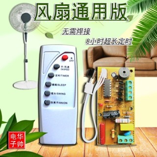 🇹🇼臺灣可用🎈 【現貨】萬能電風扇遙控改裝闆電路闆控製器主闆落地壁扇通用維修帶電腦闆 SMBD