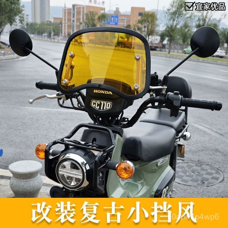 💥限時下殺價💥 機車擋風鏡 通用電瓶車 摩託車 風鏡 擋風玻璃 機車風鏡 通用型風鏡 擋風闆 擋風鏡 適用於本田CROS