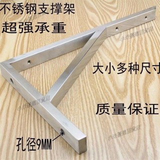 🪐桃園發貨＋統編🪐✌三角支架✌ 加厚 三角支架 不鏽鋼 托架 大理石支撐架 上牆 置物架 臺盆架隔板 托架