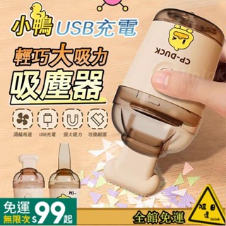 【臺灣發貨】橡皮擦吸塵器 無線usb充電 桌上型吸塵器 小吸塵器 鍵盤吸塵器 掌上型吸塵器 桌面吸塵器 迷你吸塵器