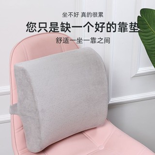 腰枕 護腰墊💕【店鋪熱銷】護腰靠墊辦公室久坐記憶棉靠背墊腰椎汽車座椅腰枕靠枕椅子腰墊
