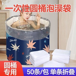 💥爆款‼下殺特價🔥 【4557人收藏】圓桶加厚一次性泡澡浴袋洗澡圓形塑膠套袋兒童折疊浴桶塑料袋