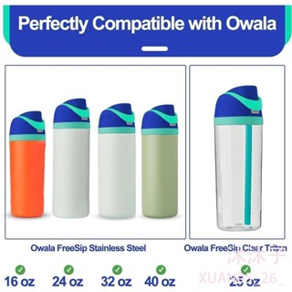 【沐沐子】Owala Freesip 替換蓋,一鍵式水瓶頂蓋,相容 Owala Cup 16 盎司(約 453.6 克)