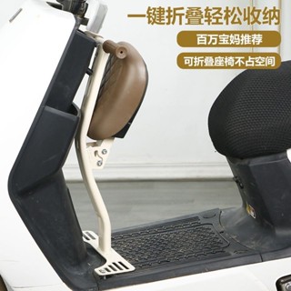 【臺灣出貨】電動車兒童座椅 前置 折疊 兒童座椅 電摩 寶寶前座 小凳子 安全坐椅 坐凳 電瓶車小椅子 電動車凳子
