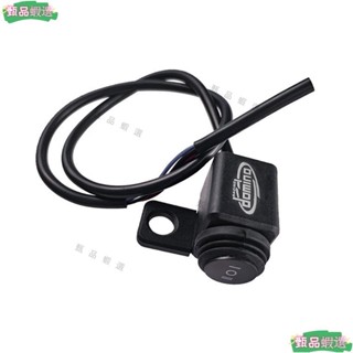 12V 機車 速克達 M10 M8鏡子 鏡座 安裝開關 通用開關大燈 霧燈 三段式開關 翹板按鈕 防水開關 防水濺 三段