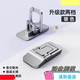 筆電支架 便攜腳撐 隱形支撐架 桌麵增高墊 鍵盤腳支撐 折疊座架 散熱支架 7LUX