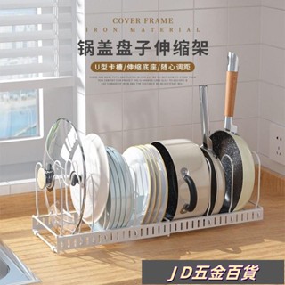 ✨JD✨鍋具收納 跨境可伸縮鍋具收納鍋蓋架廚房多功能砧闆菜闆置物架臺麵白色防滑鍋蓋收納架 多層鍋架 多功能 鍋子收納