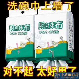 🔥出厰價🔥廚房紙巾吸油吸水廚房專用紙巾超強去油擦手紙懶人抹佈幹濕兩用紙 廚房抹布 代替抹布的吸油紙