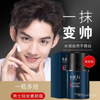 【小蓮的賣場】面霜 素顏霜 男士專用素顔霜懶人美白保濕自然色防水汗遮瑕痘印學生女隔離BB霜