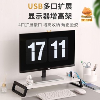 多功能螢幕架 USB 螢幕增高架 電腦螢幕架 螢幕架 鍵盤架 鍵盤收納 桌上置物架 電腦顯示器增高架電腦支架多功能增高底
