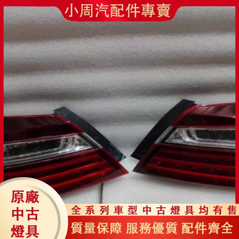 (小周汽配件專賣)中古拆車適用本田九代雅閣尾燈14151617九代半雅閣左右內外尾燈原廠拆車件