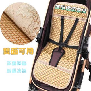 冰絲竹蓆 手推車涼墊 推車涼席 推車涼墊 嬰兒推車坐墊 推車冰珠坐墊 推車坐墊 寶寶汽座涼墊 嬰兒車保護墊 嬰兒推車涼蓆