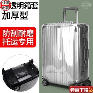 ✿限時特惠✿透明箱套加厚耐磨保護罩PVC防水20/24/26寸行李託運防爆拉桿箱套 行李箱套 行李套 行李保護套