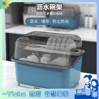 YIChu-廚房瀝水碗櫃帶蓋放碗箱裝碗碟碗筷餐具置物架家用小型碗盤收納盒 UISJ