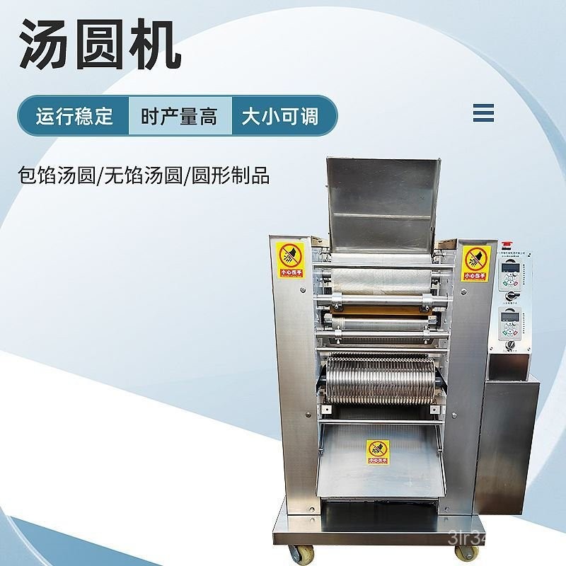 【藍調機械*品質保障】 湯圓機 全自動湯圓機 商用各地特色小喫麵製品包餡湯圓成型機