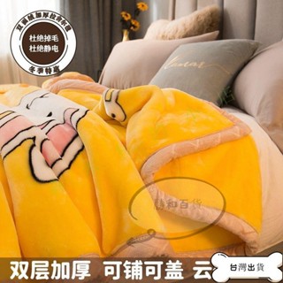 蝦皮官推 法蘭絨毛毯 毛毯被 毛毯棉被 保暖毯 被子 法蘭絨被 空調毯 冷氣毯 毯子 法蘭絨 保暖毯 發熱 棉被 四