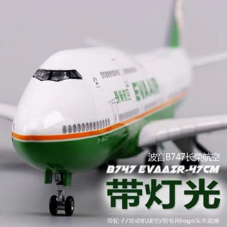 【1590人收藏】波音747臺灣長榮航空47CM模擬客機飛機模型聲控LED髮光帶起落架