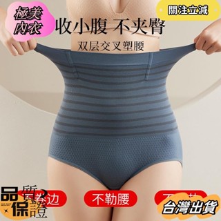 【極美內衣】高腰發熱強力束腹褲 高腰女生內褲 提臀束腰塑形女士三角褲 產後美體塑身女純棉檔 瘦身褲 舒適透氣無痕sgsa