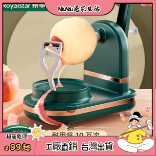 臺灣熱銷⭐ 超3韆迴頭客 削水果神器自動削皮器多功能水果削皮機蘋果削皮神器