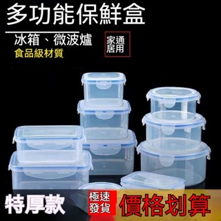 桃園出貨保鮮盒 密封保鮮盒 密封盒 微波保鮮盒 便當盒 耐熱盒 可微波 可冷凍 可冷藏 密封保鮮 上班族便當盒 便攜式