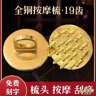 全銅經絡刷 黃銅19釘頭部按摩梳 頭皮刮痧揉腹開背腿指環 黃銅三陽刷子梳子純銅