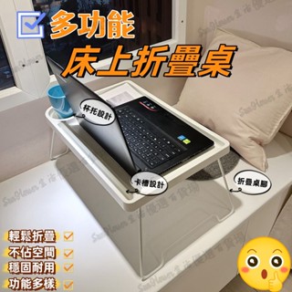臺灣出貨🔥 可折疊桌子 床用小桌子 餐架 筆記本電腦支架 懶人臥室飄窗桌 床桌 摺疊桌 筆電桌 桌子 床上桌 折疊書桌