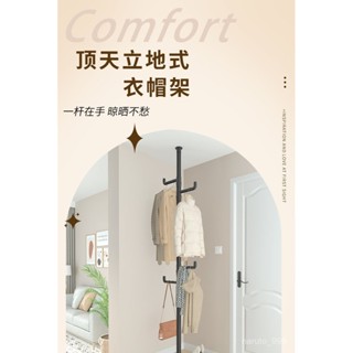 免運含稅😊頂天立地掛衣架落地臥室衣帽架家用房間室內簡易多功能收納掛衣桿