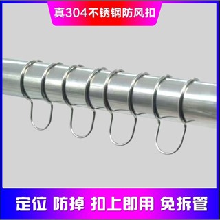 免拆管不鏽鋼防風 曬衣桿專用防風扣 室外圓管防掉落防滑扣 晾衣桿固定器 防風衣架防風扣 衣架掛鉤 卡扣夾 安心購