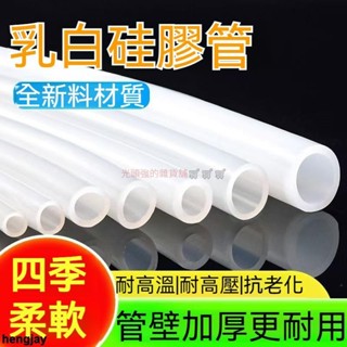 熱銷⭐食用級矽膠管 軟管 彈性 12mm水食用級矽膠管 軟管 彈性 12mm水管 透明耐高溫 飲水機 咖啡機 家用膠皮