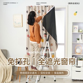🔥臺灣出貨🔥【30天熱銷1萬件】魔術貼窗簾簡易遮光布免打孔安裝遮陽窗戶遮擋臥室防曬自粘式短窗