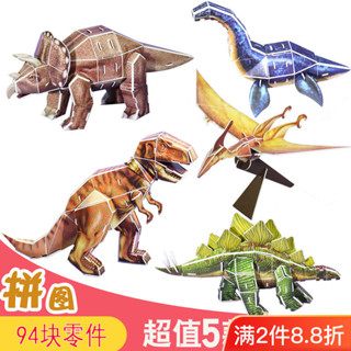 【95%好評率】恐龍3d立體拚圖霸王龍男孩組裝動物拚裝模型紙質泡沫兒童益智玩具